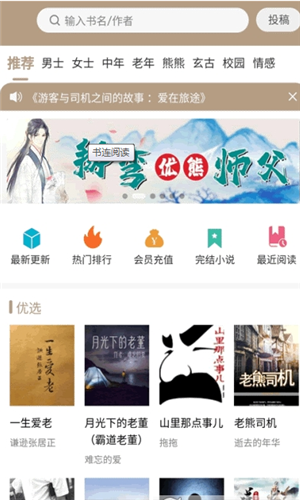 书连小说免费版  v1.0.0图2