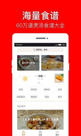 煲汤食谱  v2.5.1图1