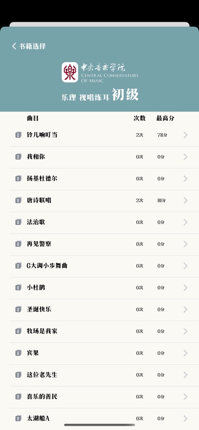 视唱达人app  v1.0.0图3