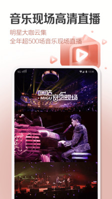 咪咕音乐免费版  v6.10.1图3