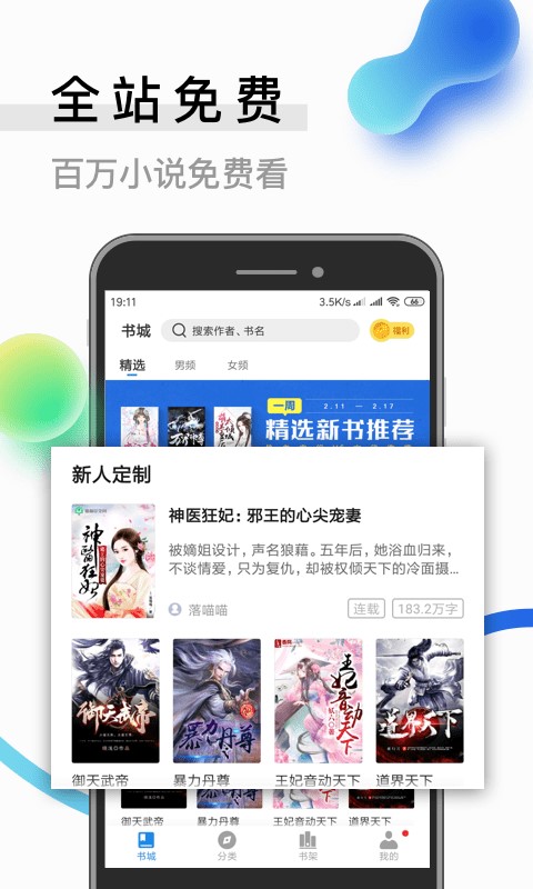 米读小说正版免费下载  v2.0.0图1