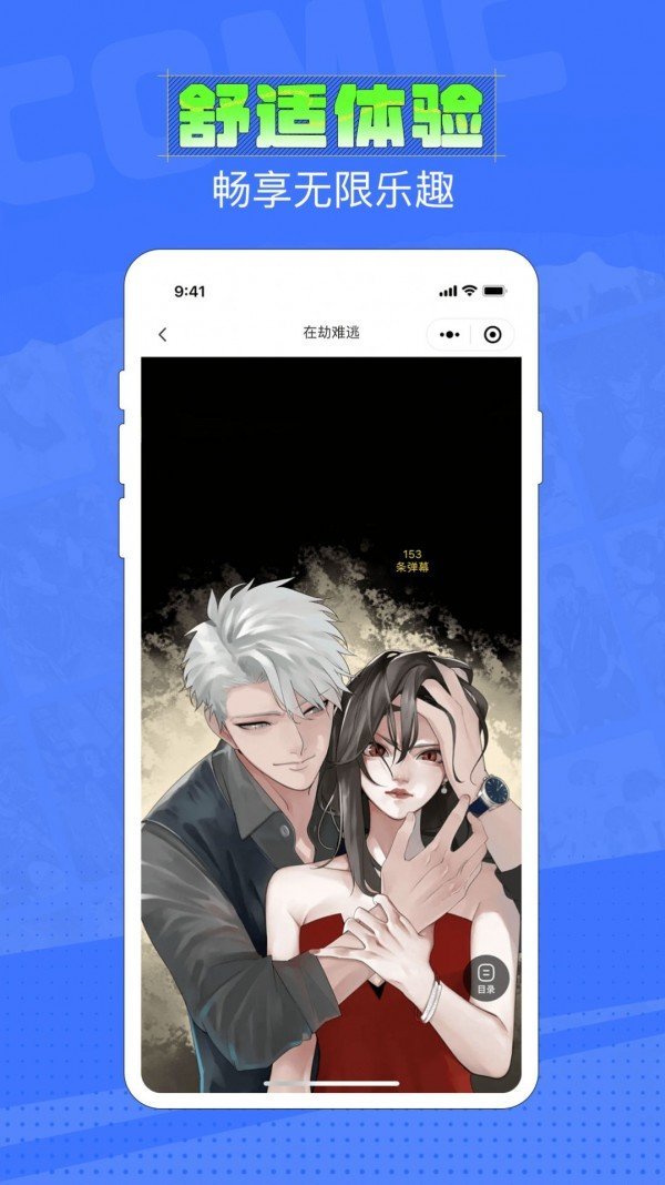 六月追漫漫画免费下载  v1.2图2