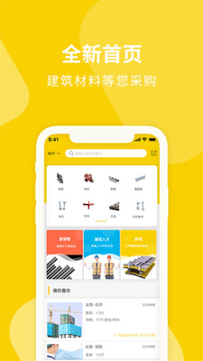 建筑派  v2.1.2图3