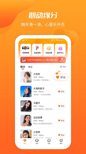 同城求缘app  v2.1.002图3