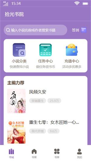 拾光书院最新版  v2.6图4