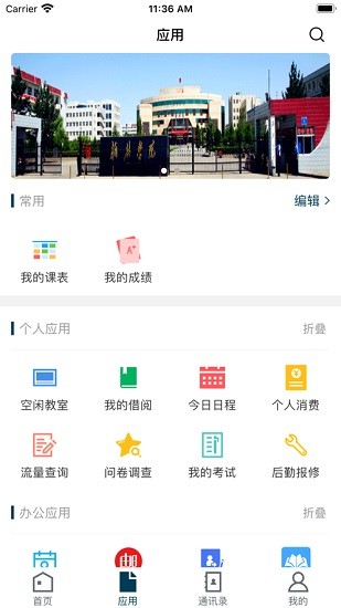 智慧榆苑学生端  v3.2.0图2