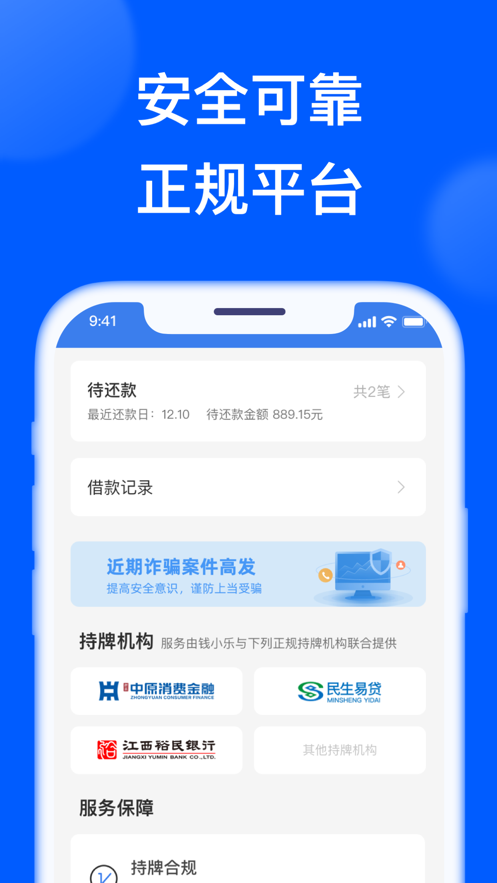 钱小乐借款下载  v2.6.1图4