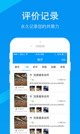 差评app  v1.0图1