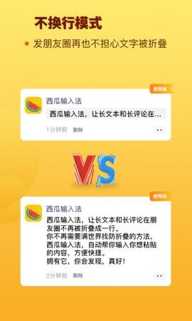 西瓜输入法  v1.3.1图3