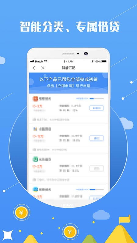 满足贷  v2.1.1图2