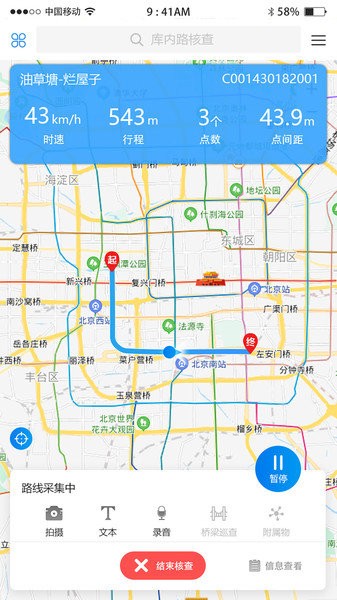 公路综合采集终端