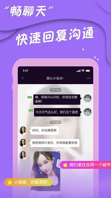 同城寻友2024  v1.1.2图1