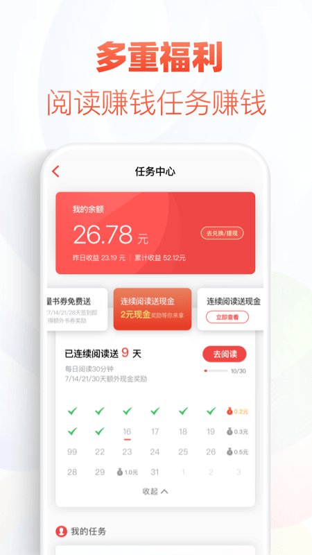 石头追书app  v1.0图1