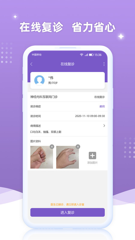 德济互联网医院  v1.1.0图3