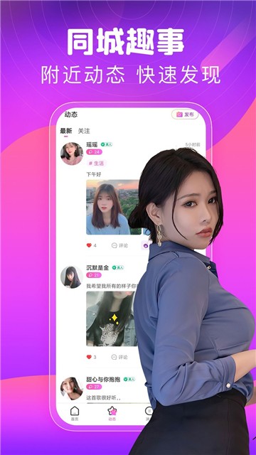 同城甜心交友app  v1.06图1