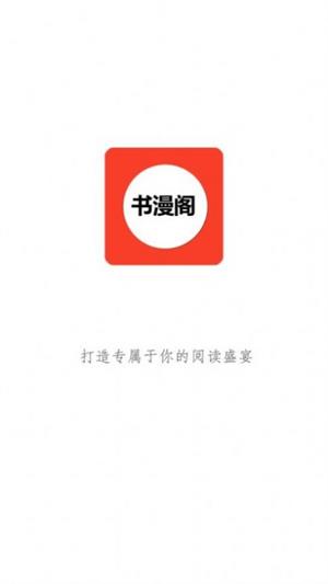 书漫阁2024  v1.3.6图1