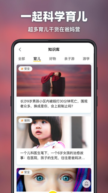 爸妈营  v1.0.0图2