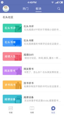 石头小说免费版  v2.5图2