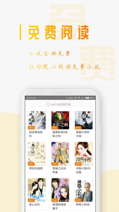 猫耳小说软件下载  v1.2.6图3