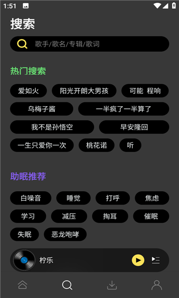 柠乐音乐app下载地址  v1.2.0图1