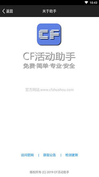 CF活动助手一键领取手机版下载  v3.13.00图2