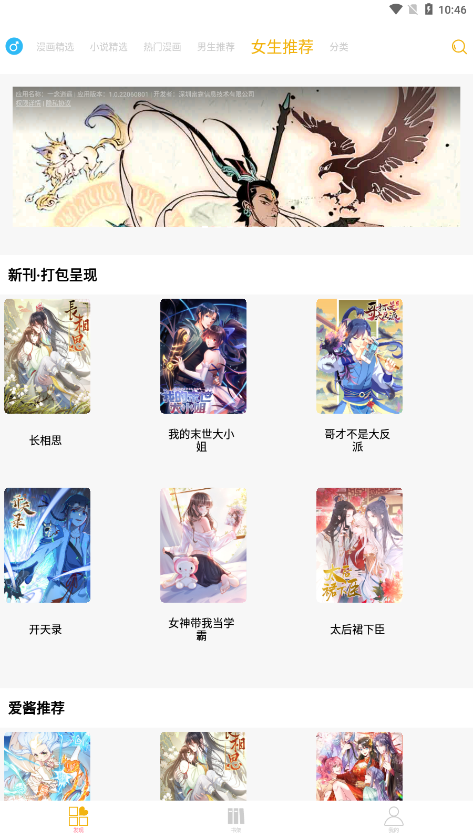 新漫画亭软件官方下载  v4.09图1