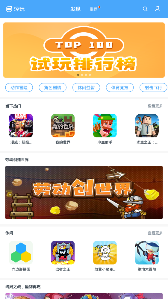 轻玩app  v0.3.263图3