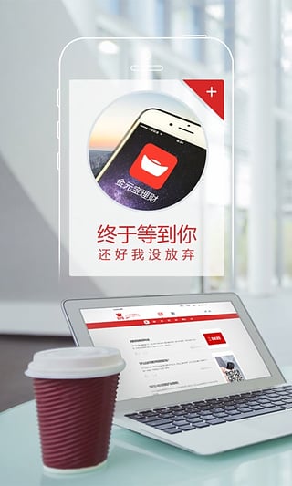 金元宝理财  v4.5.2图1