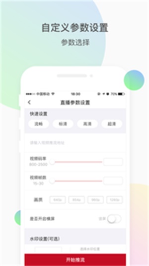 微赞直播平台app