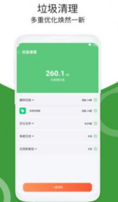 加速清理器  v1.0.1图1