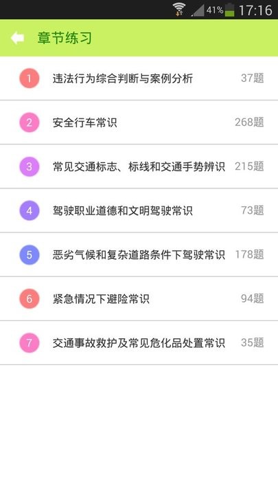 驾照考试神器科目一  v6.1.0图3