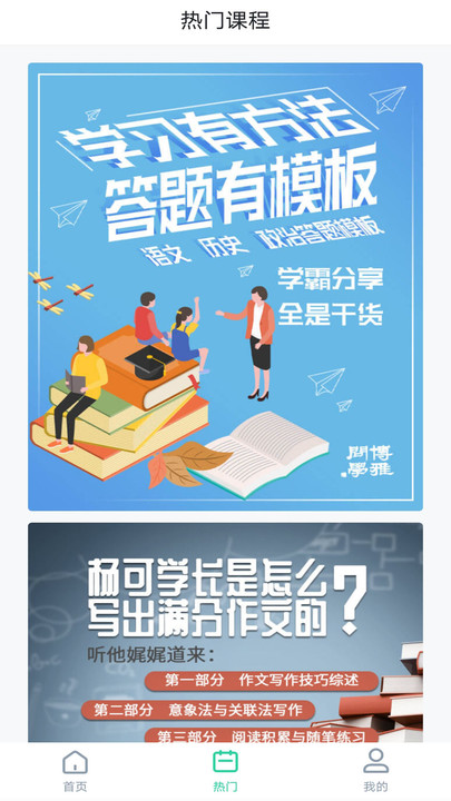 博雅问学手机版  v1.0.0图2