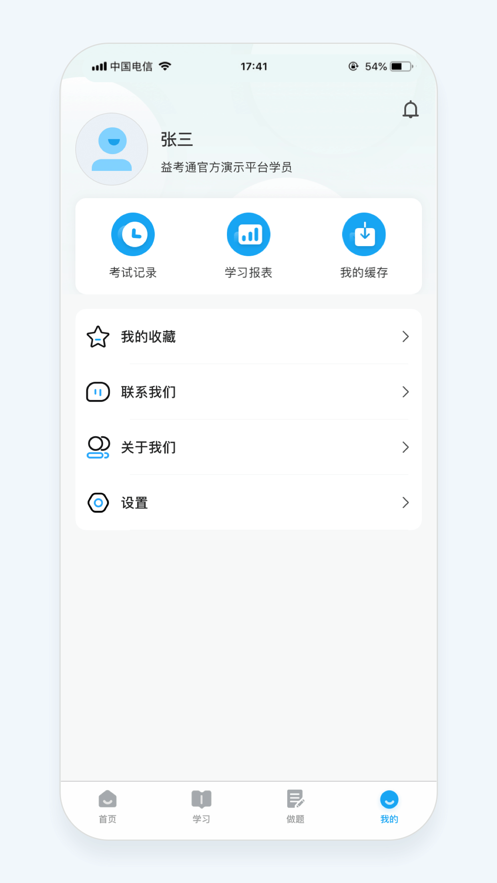 益考通手机版  v1.0.1图2