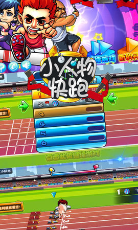 小人物快跑  v1.0.1图1