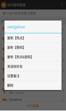 WIFI密码管家最新版  v2.0.3图2