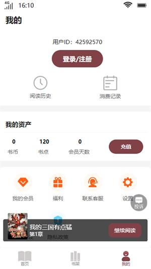 笙箫阅读小说APP  v1.0图3