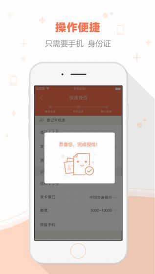 秒白条借款app下载  v1.0图2