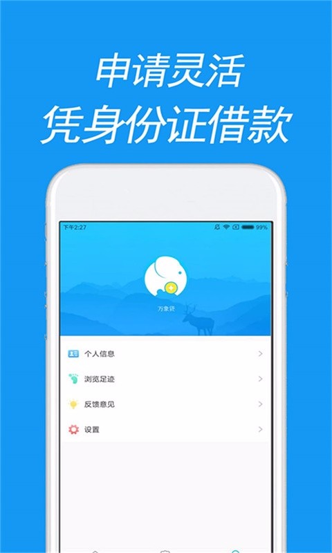 万象贷2023  v2.4.4图1