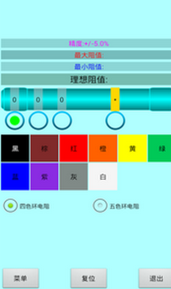 色环电阻计算器免费版