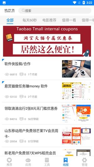 小兔软件库app  v1.0图1