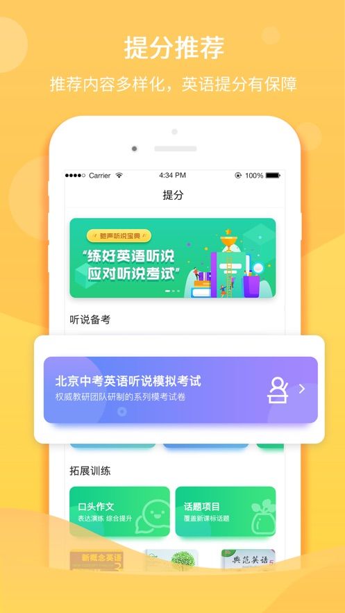 驰声英语听说在线app下载安装  v1.0.0图3