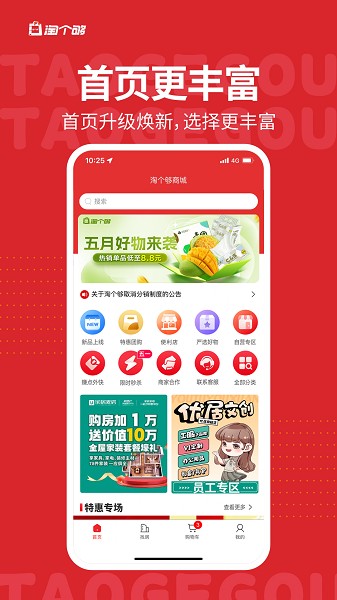 淘个够商城最新版  v2.3.6图1