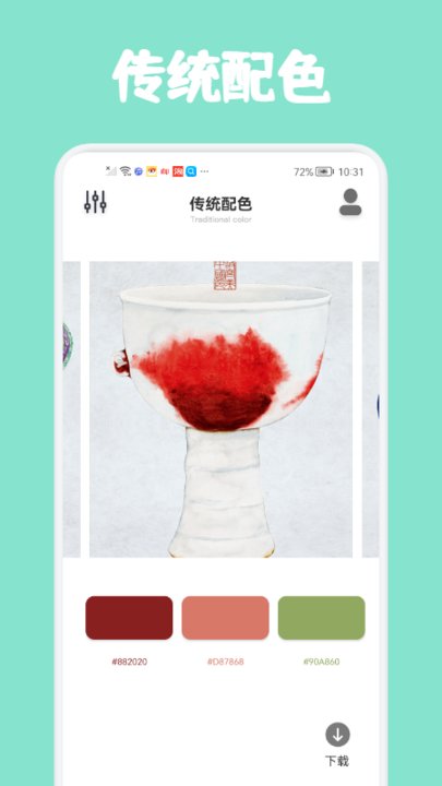 colorhunt下载  v1.0图2