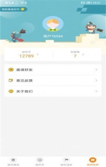 迷你荣耀官方正版下载  v1.7图3