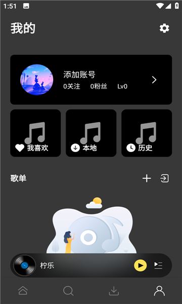 柠乐音乐官网版  v1.2.0图3