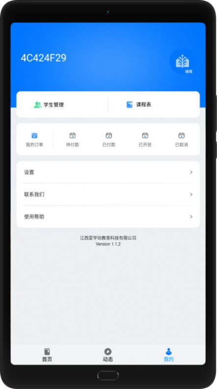 爱学坊手机版  v1.1.2图3