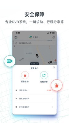 享道出行司机app老版本下载  v1.0.9图3