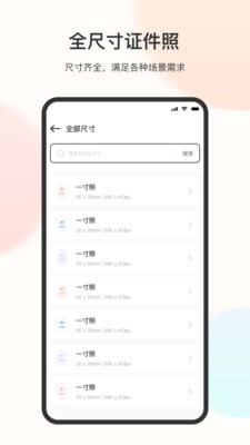 免冠证件照  v3.1.1图1