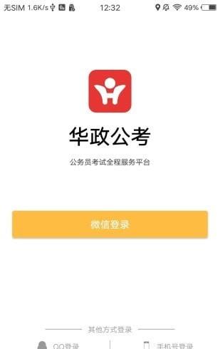 华政公考手机版  v6.3.0图3