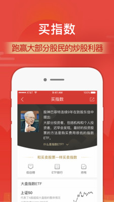 财通证券手机版下载  v9.8.4图2